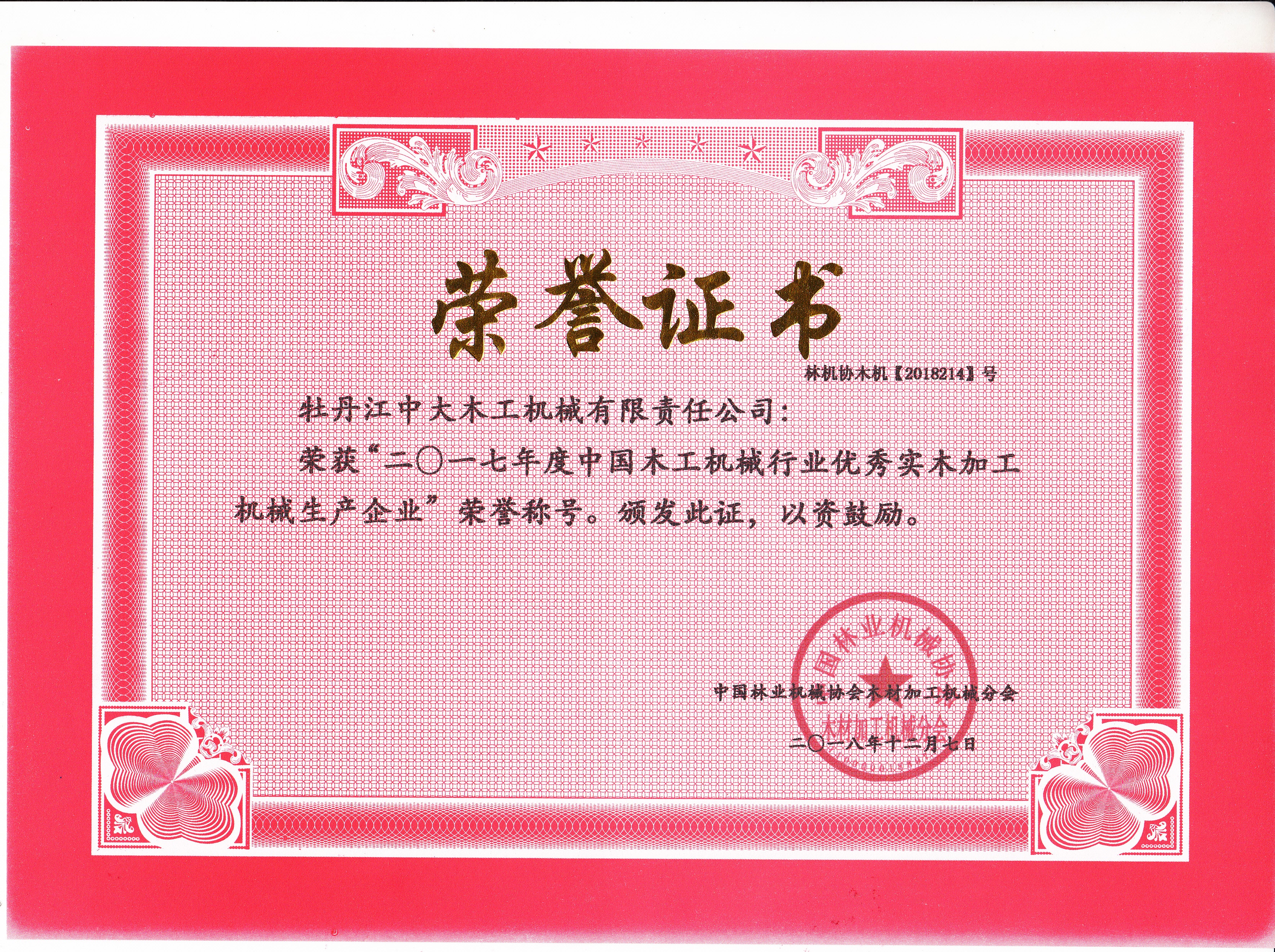 中國木工機(jī)械行業(yè)優(yōu)秀實木加工機(jī)械生產(chǎn)企業(yè)